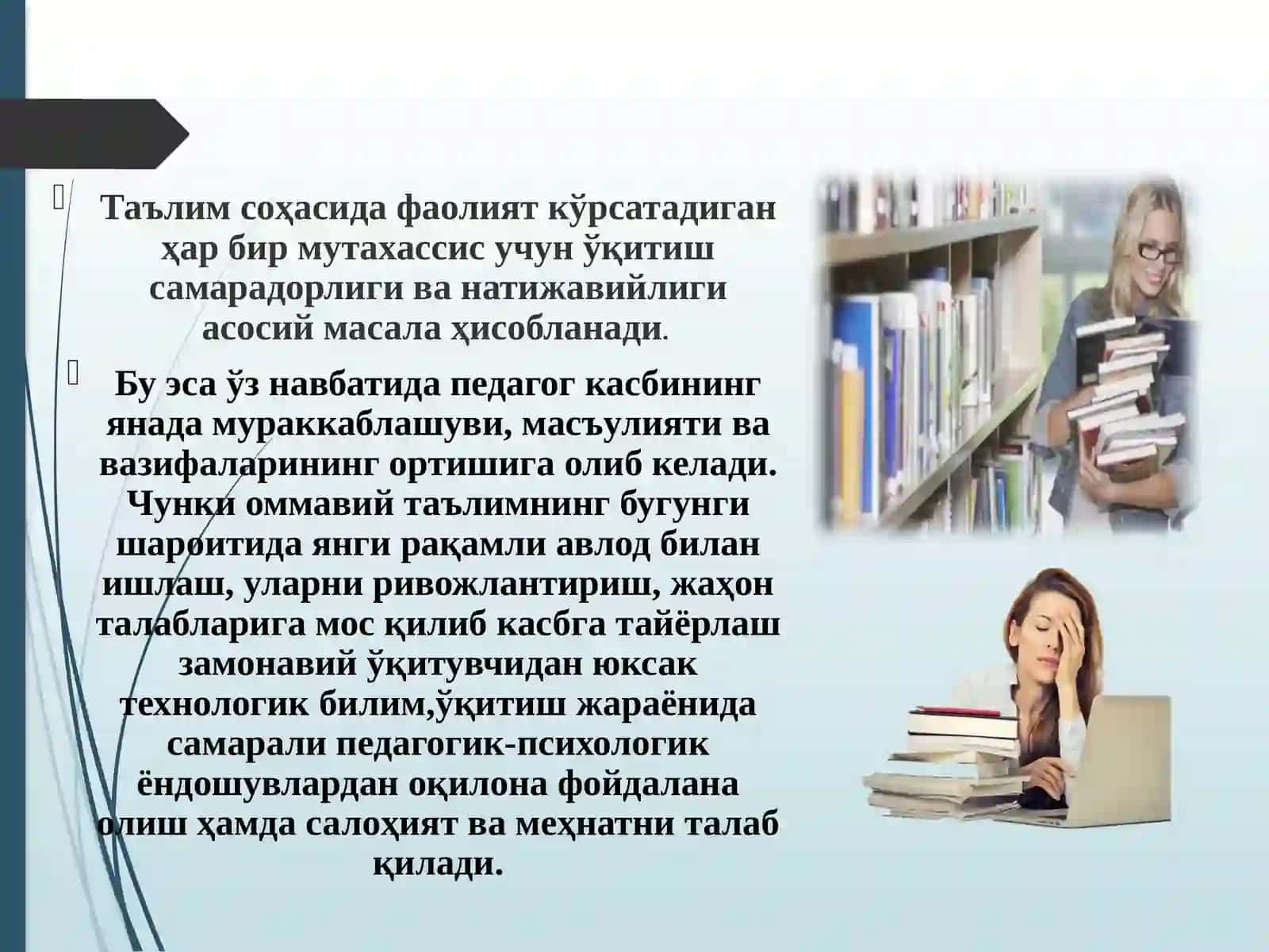 Интерактивусулларнинг педагогик-психологик хусусиятлари 3