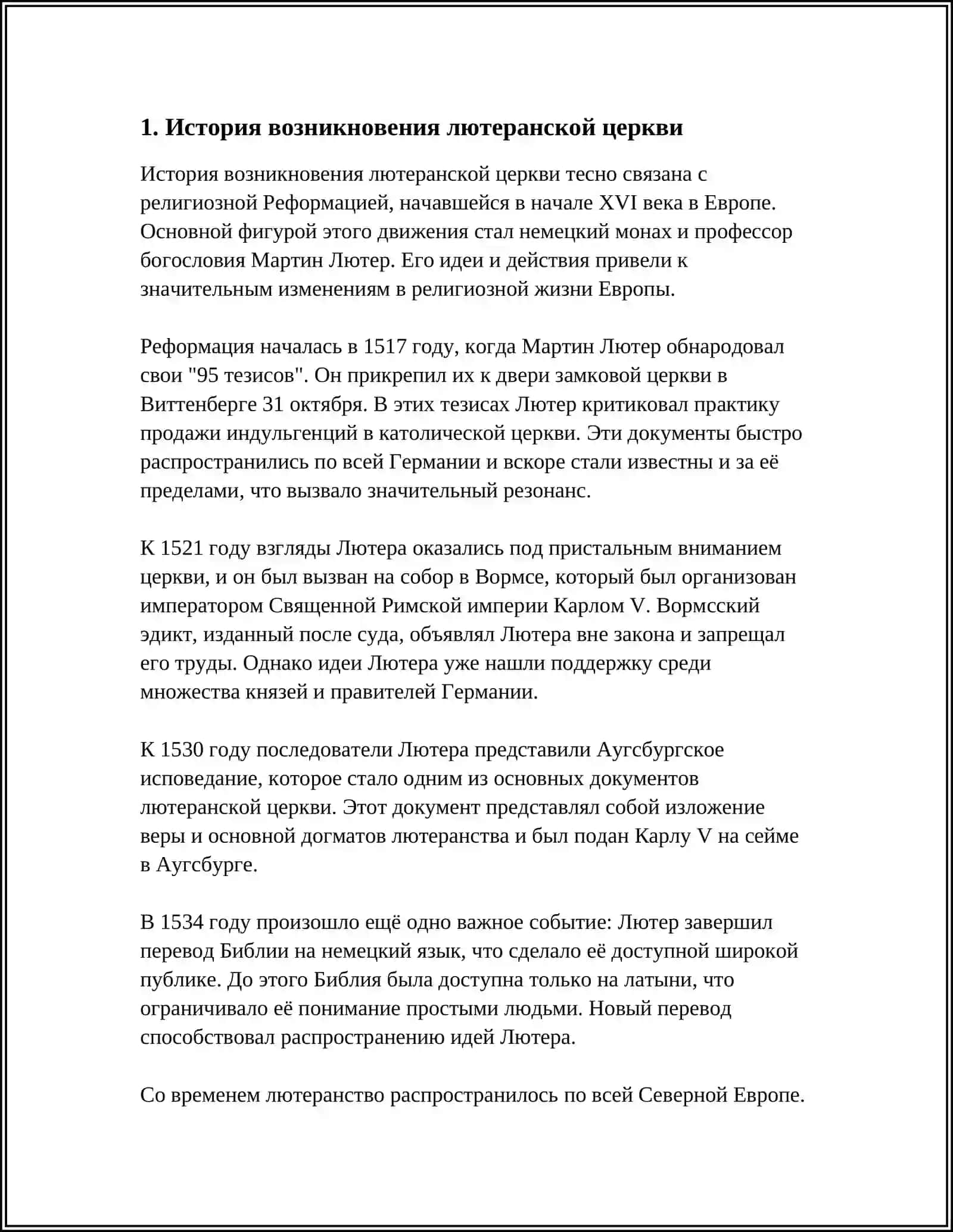 ЛЮТЕРАНСКОЕ ЦЕРКОВЬ И ЕГО ОСОБЕННОСТИ 3
