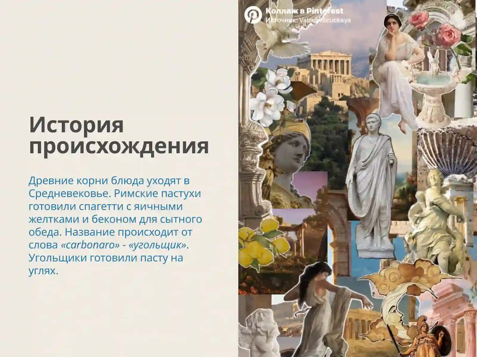 паста «Карбонара» 3