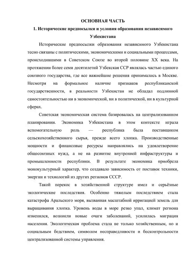 Образование независимой Республики Узбекистан и его историческое значение 3