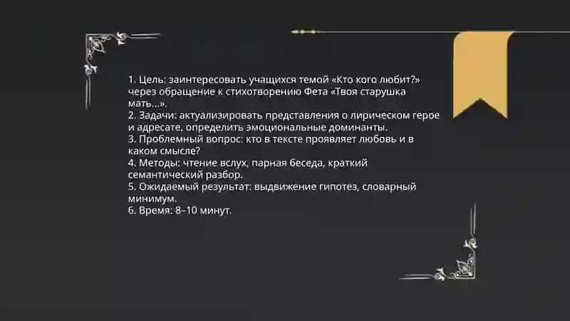 Урок-сюрприз. Кто кого любит? "Фет. Твоя старушка мать 3