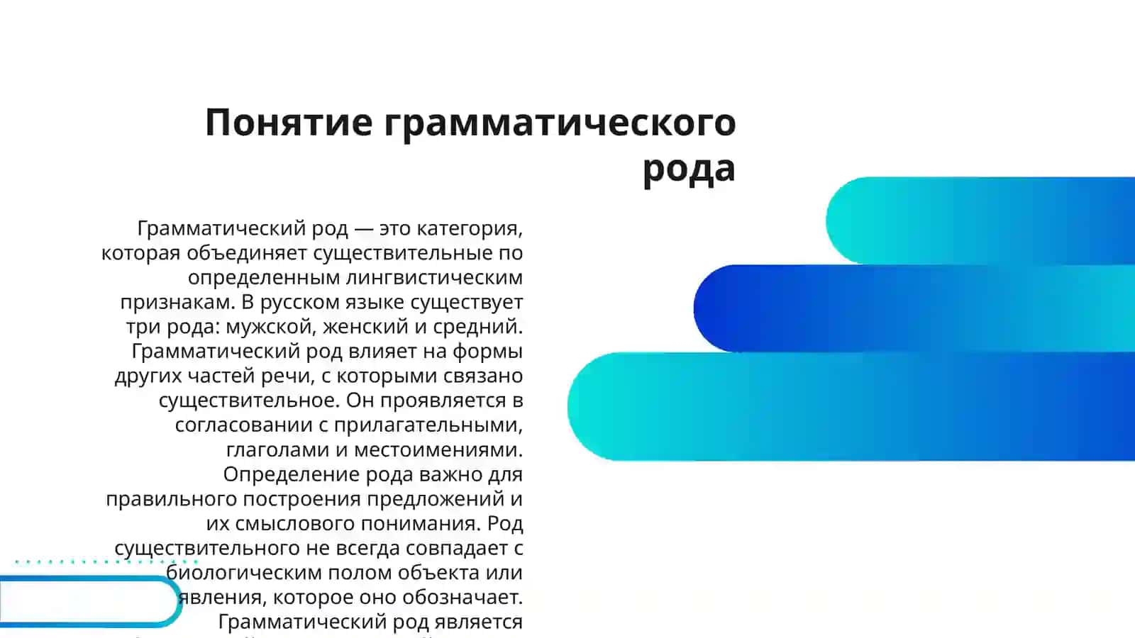 ОПРЕДЕЛЕНИЕ РОДА ИМЕН СУЩЕСТВИТЕЛЬНЫХ ПО СВЯЗИ С ДРУГИМИ ЧАСТЯМИ РЕЧИ. ИСПОЛЬЗОВАНИЕ «МЕТОДА СООТВЕТСТВИЙ» 3