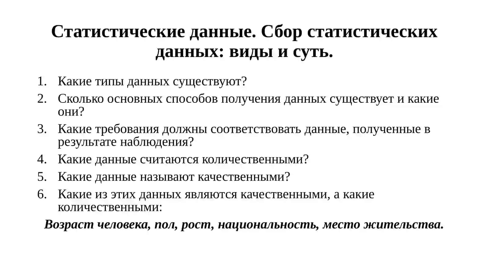 Введение в статистику 3