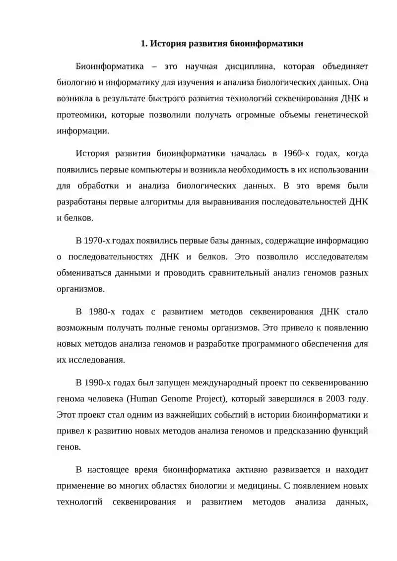 Биоинформатика 3