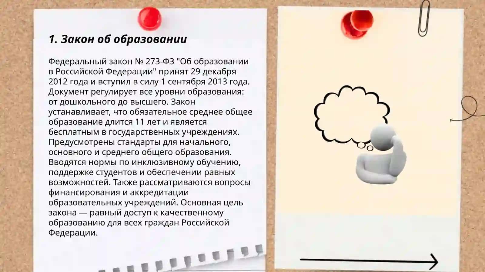 Образование в Узбекистане нормативные акты 3