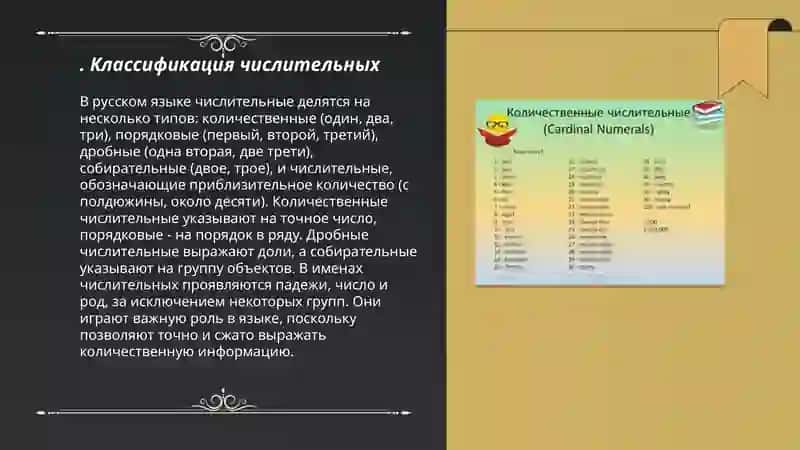 Классификация числительных 3