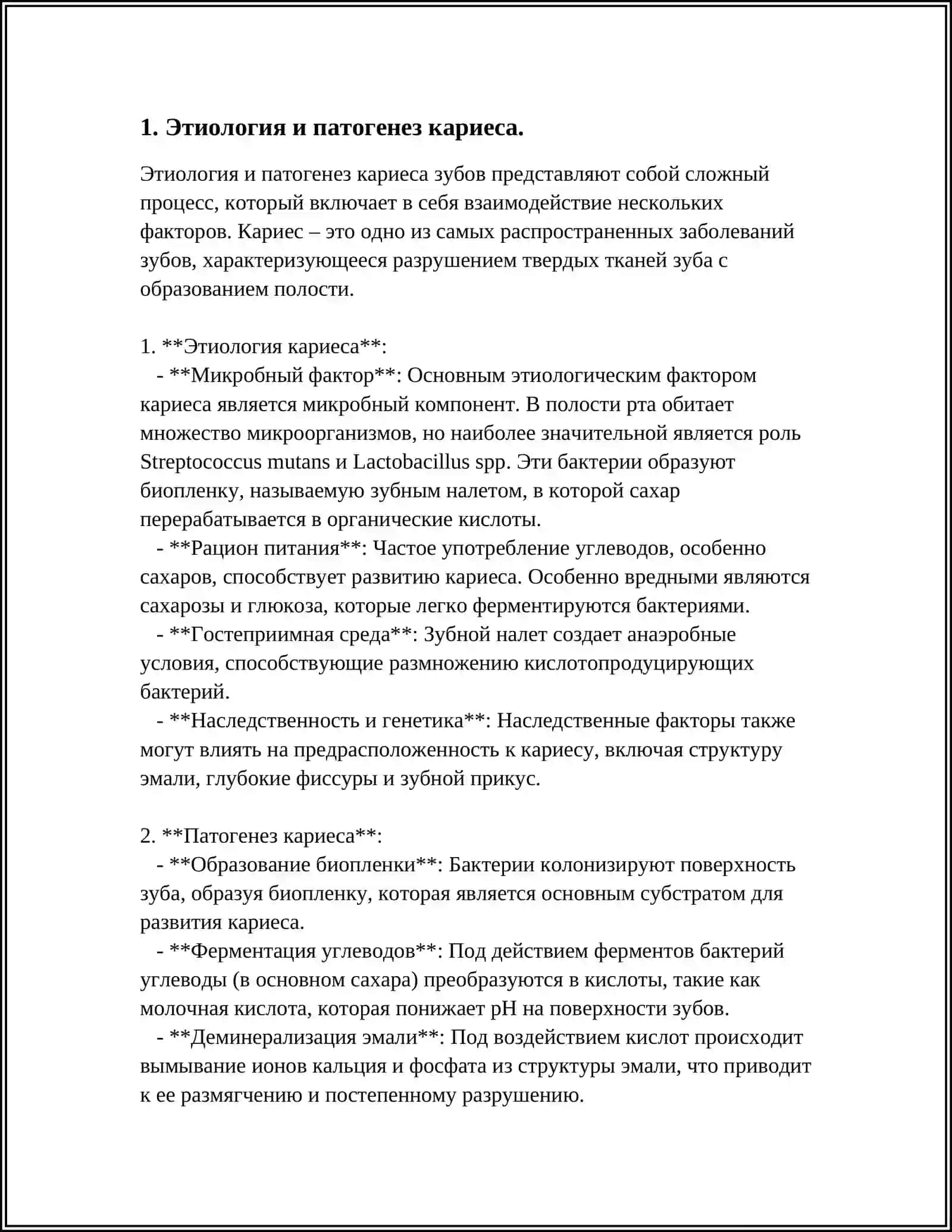 КАРИЕС. КЛИНИКА, ДИАГНОСТИКА. ЛЕЧЕНИЕ НАЧАЛЬНЫХ ФОРМ КАРИЕСА ВРЕМЕННЫХ И ПОСТОЯННЫХ ЗУБОВ И КРИТЕРИИ ЕГО ЭФФЕКТИВНОСТИ 3