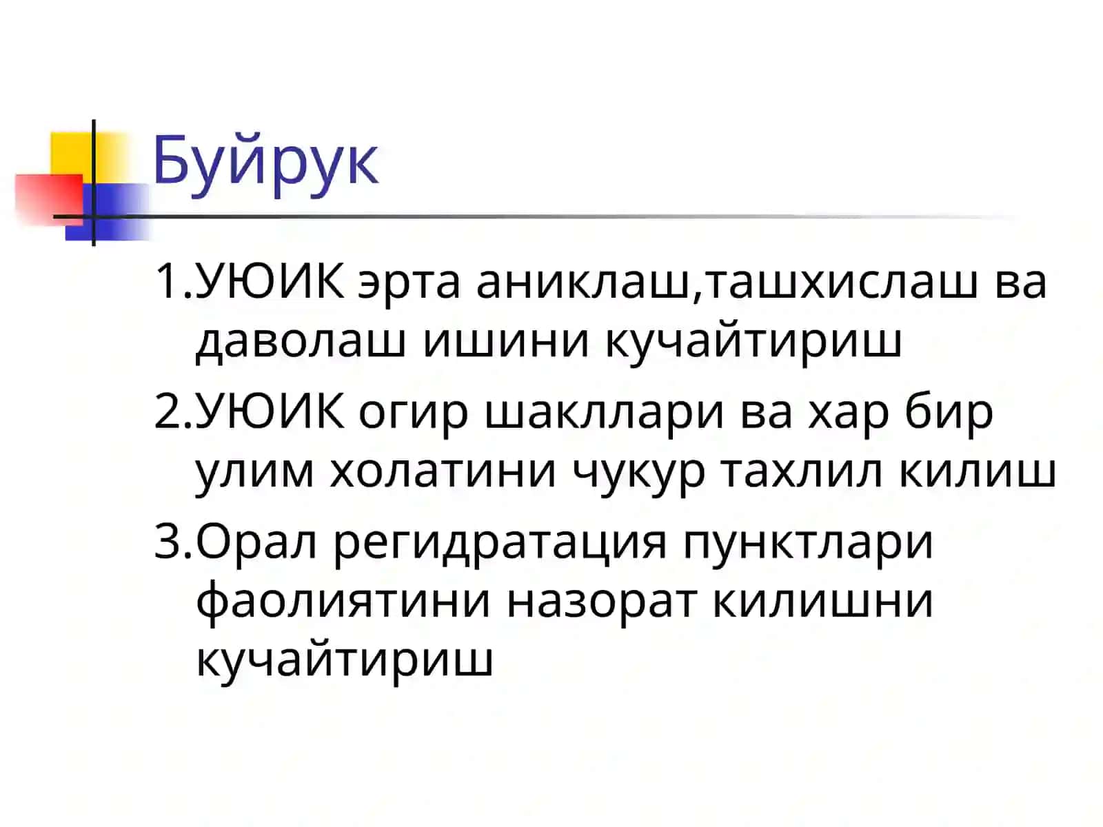 Уткир диарея касалликлари тадбирлари 3