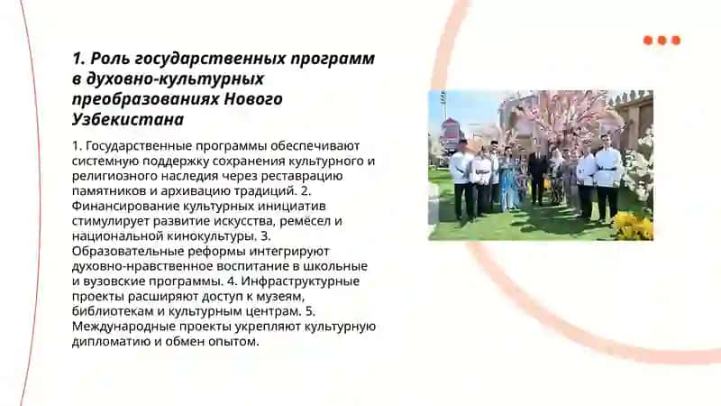 Духовно-культурные преобразования в Новом Узбекистане 3
