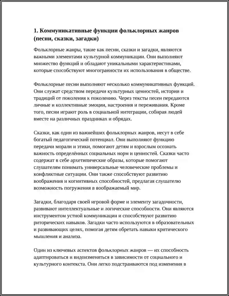 КОММУНИКАТИВНЫЕ АСПЕКТЫ ФОЛЬКЛОРА. ТЕКСТ И КОНТЕКСТ: УРОВНИ И ФОРМЫ ВЗАИМОДЕЙСТВИЯ 3
