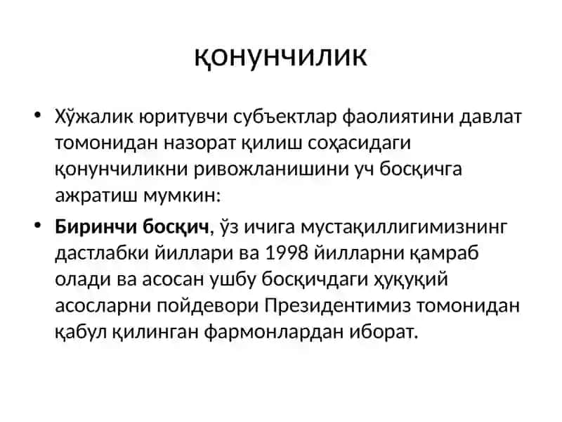 Хўжалик юритувчи субъектлар фаолияти устидан давлат назорати 3