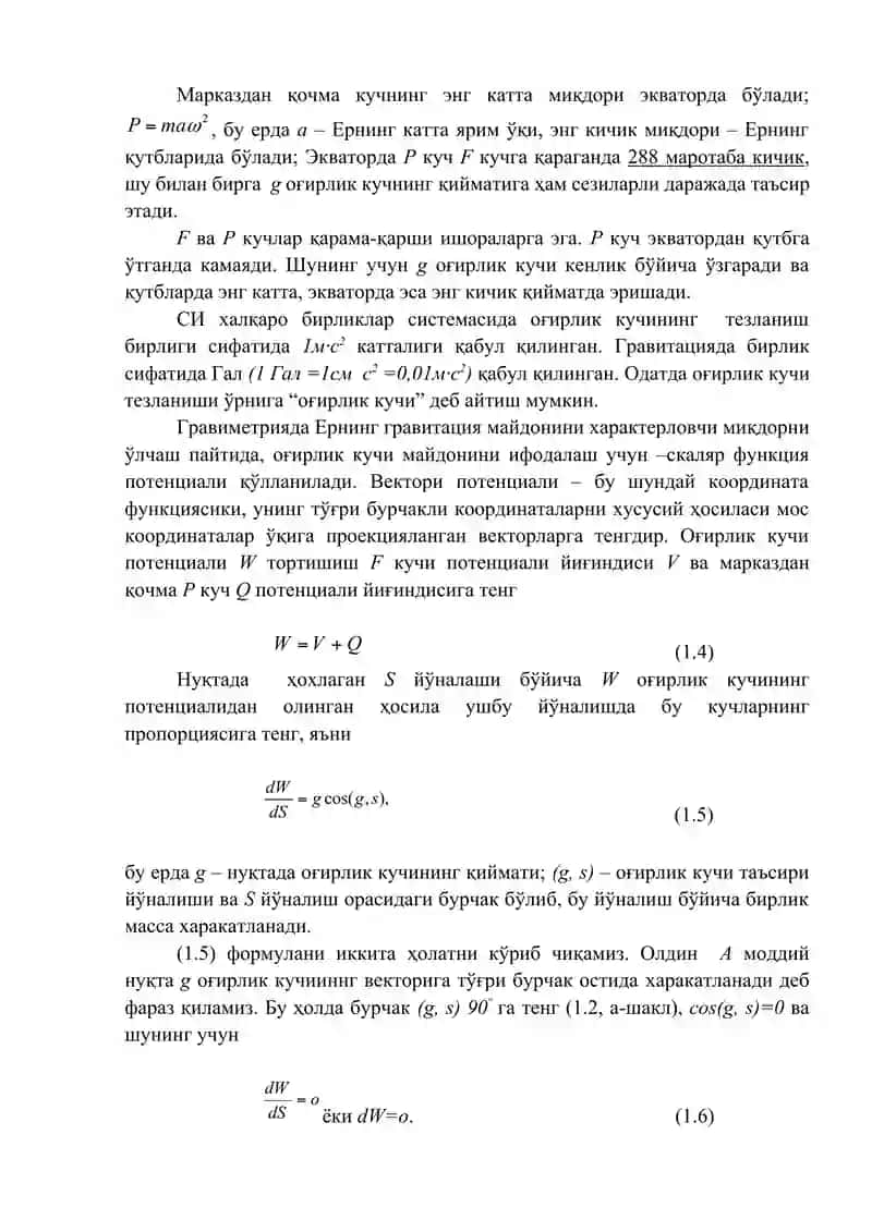 Ернинг шакли ва гравитация майдони ҳақида асосий маълумотлар 3