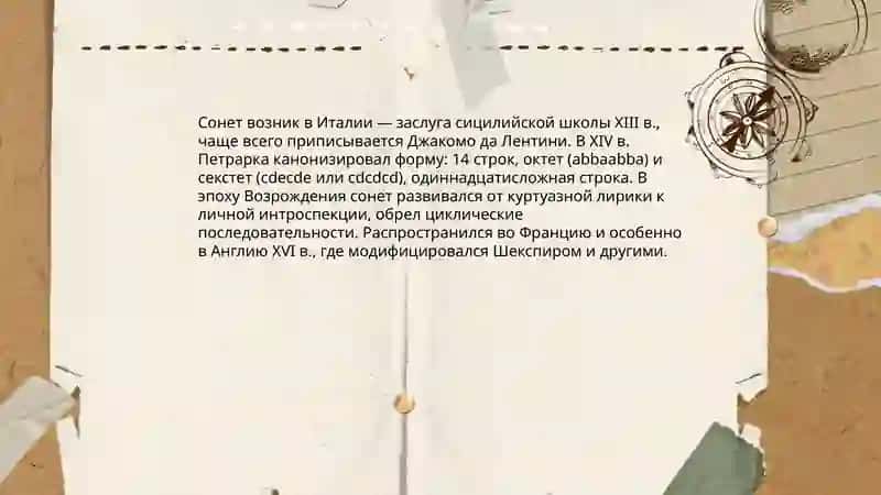 Сонеты Эпохи Возрождения 3