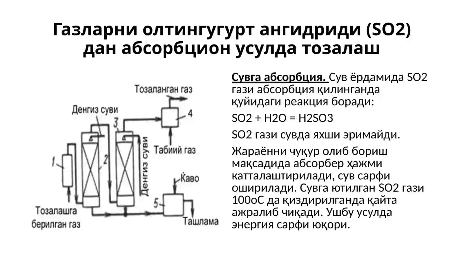 Олтингурт диоксид гази 3