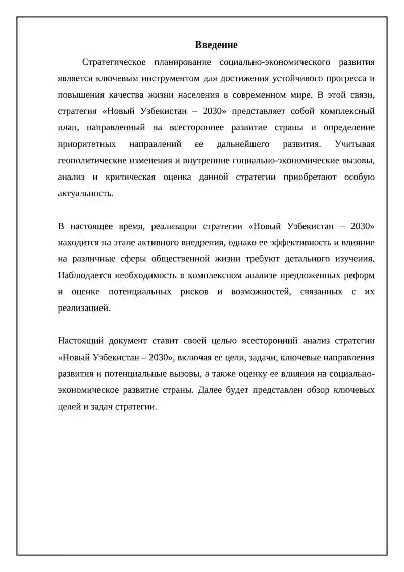 Стратегия "Новый Узбекистан - 2030" 3