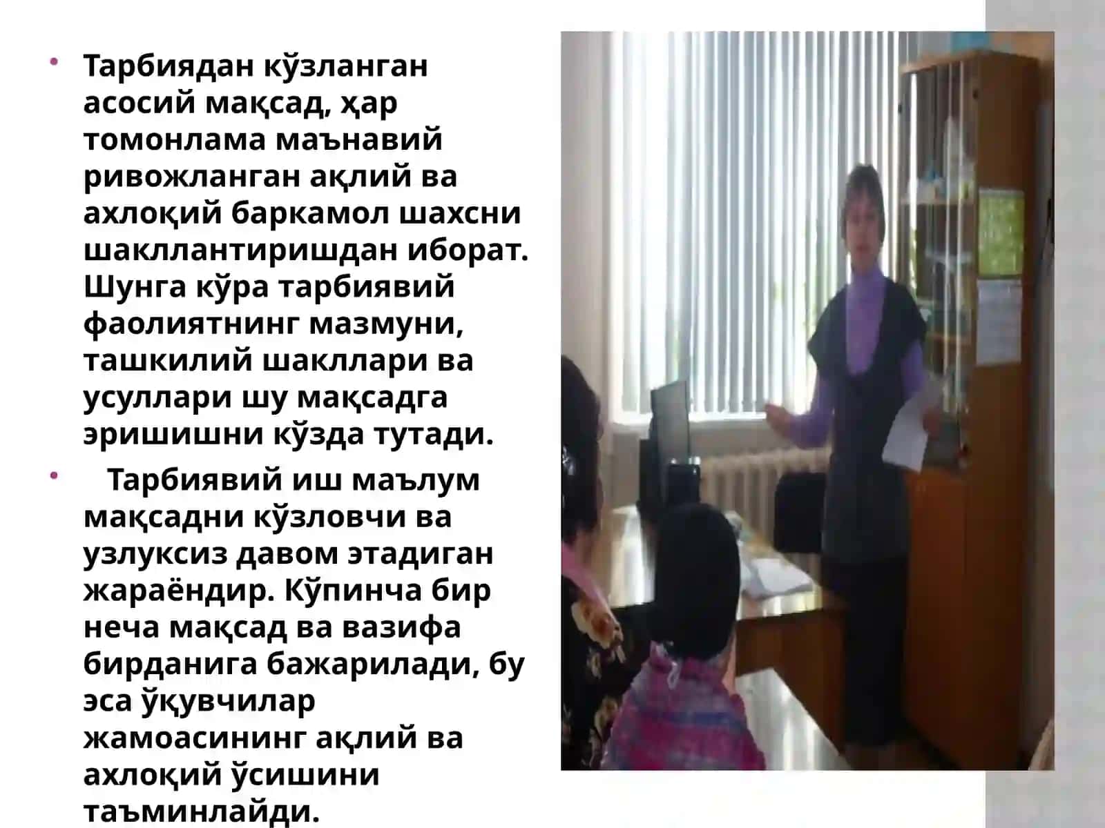 Ўқув-тарбиявий жараённи бошқариш 3