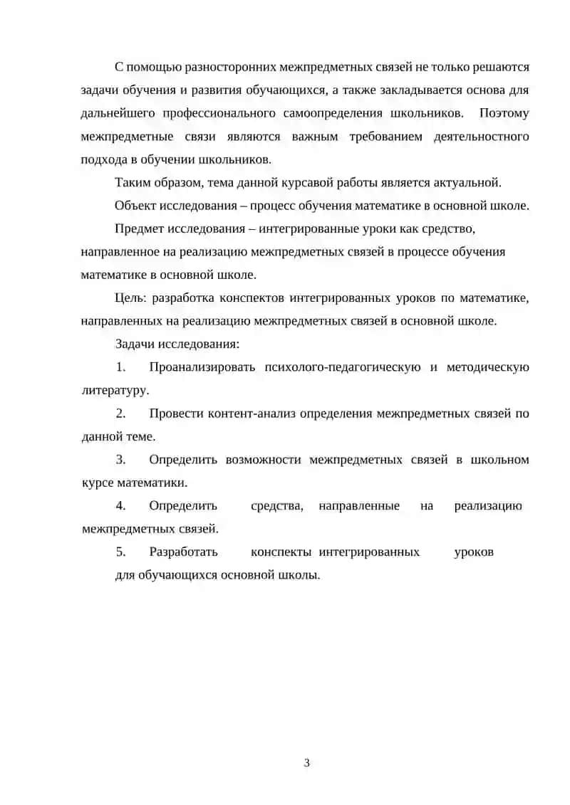 ОБЕСПЕЧЕНИЕ МЕЖПРЕДМЕТНЫХ СВЯЗЕЙ ПРИ ПРЕПОДАВАНИИ МАТЕМАТИКИ В НАЧАЛЬНЫХ КЛАССАХ 3
