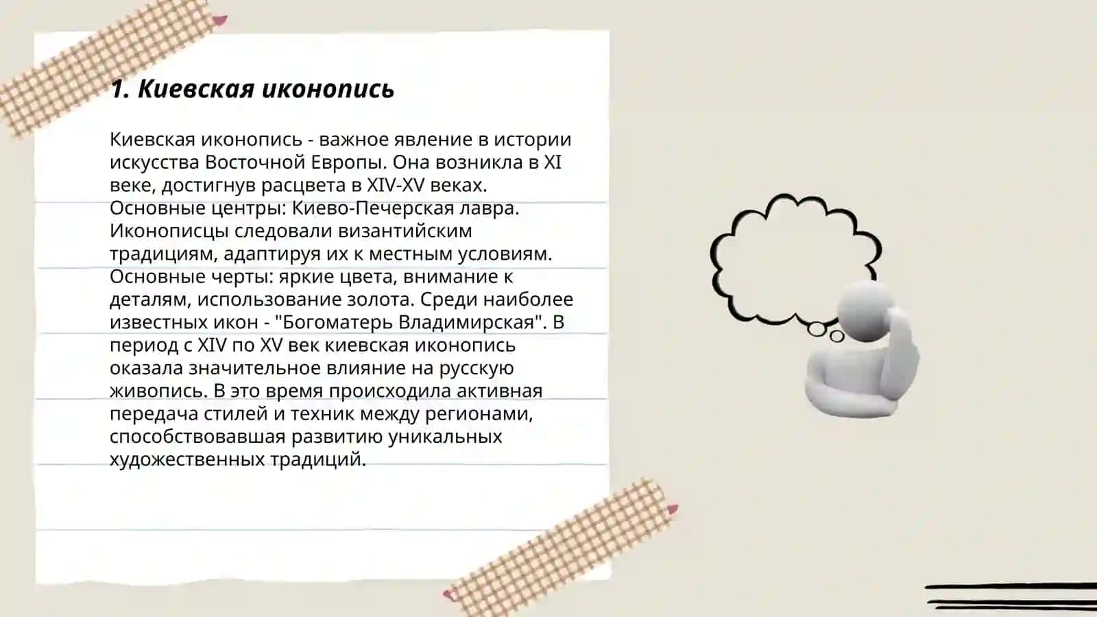 Искусство 9 - первой половины 12 века " В России 3