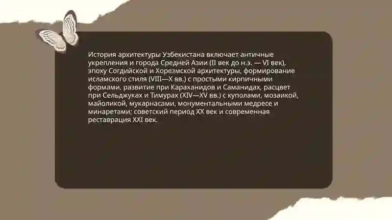 Архитектура Узбекистана 3