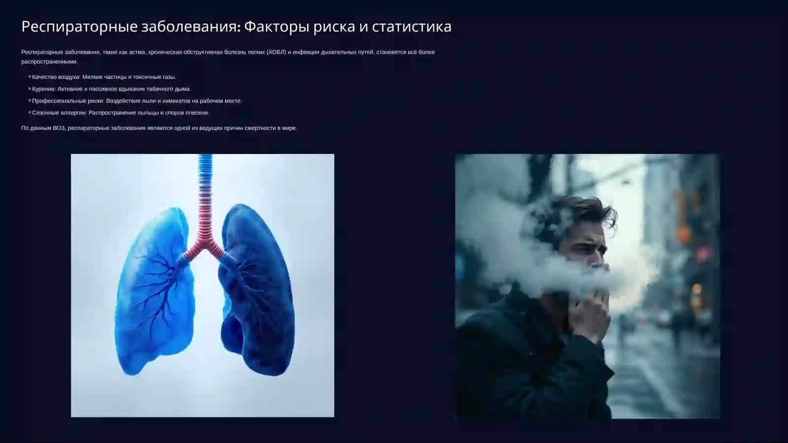 Проблемы со здоровьем: Рост респираторных заболеваний и онкологии 3