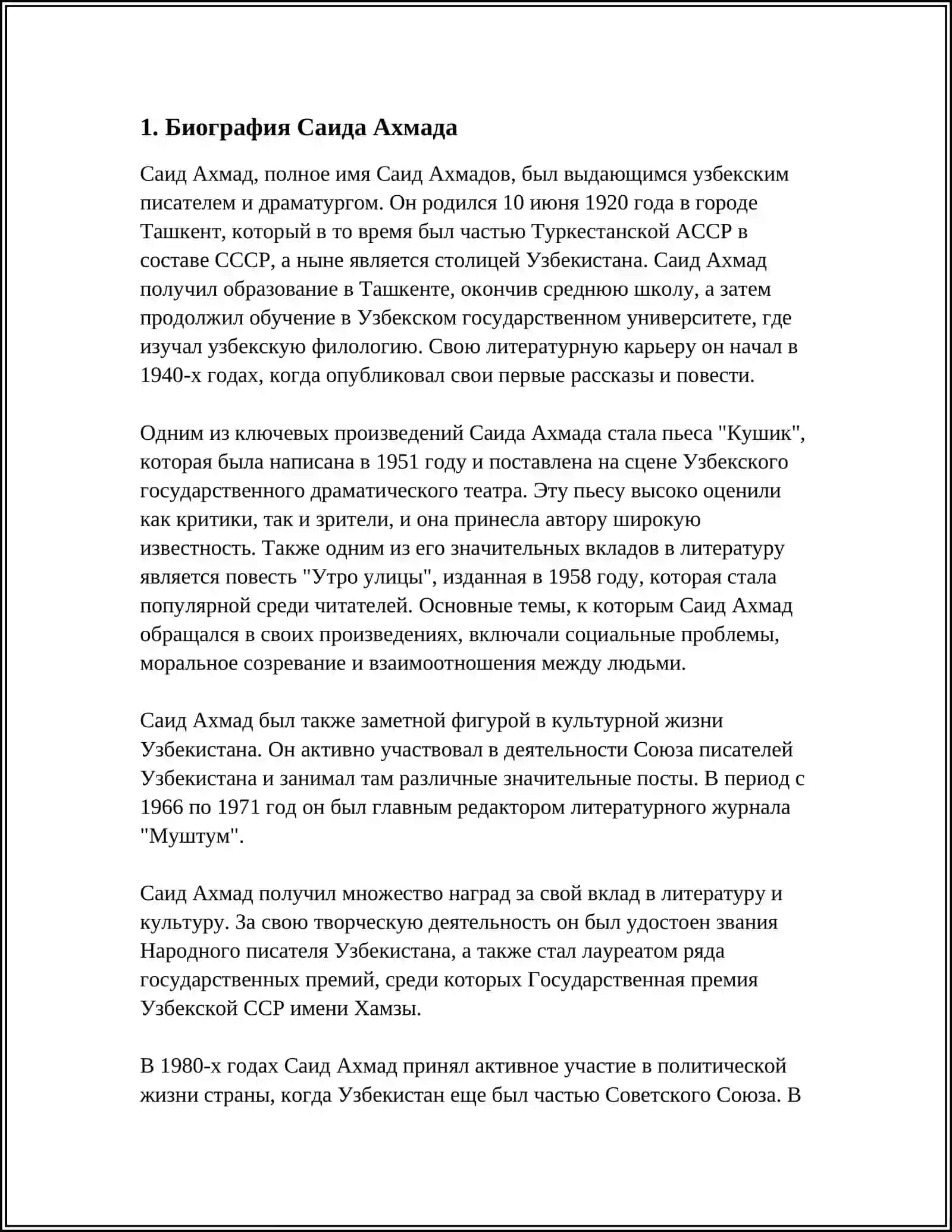 САИД АХМАД ЖИЗНЬ И ТВОРЧЕСТВО 3