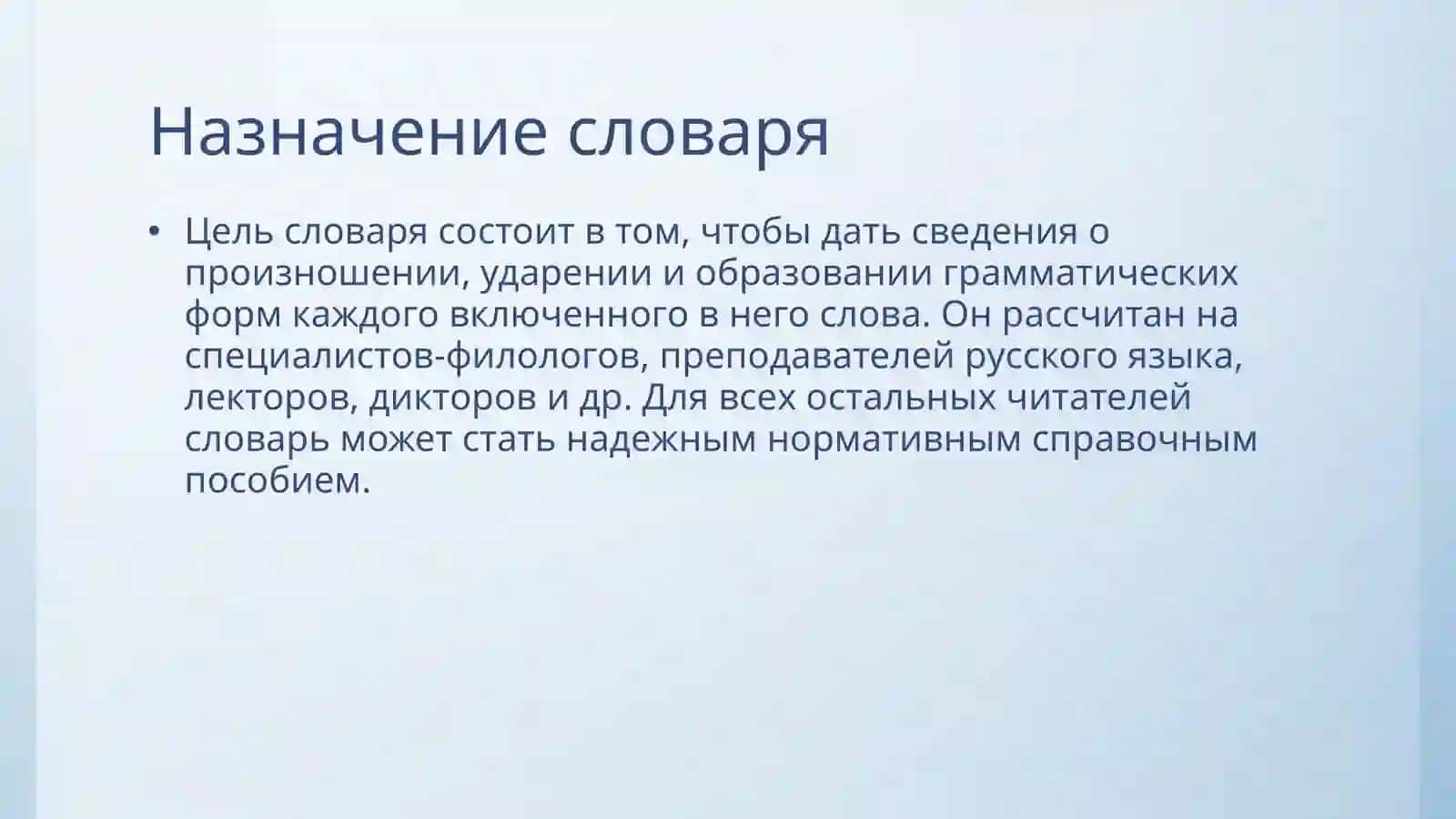 Орфоэпический словарь русского языка 3