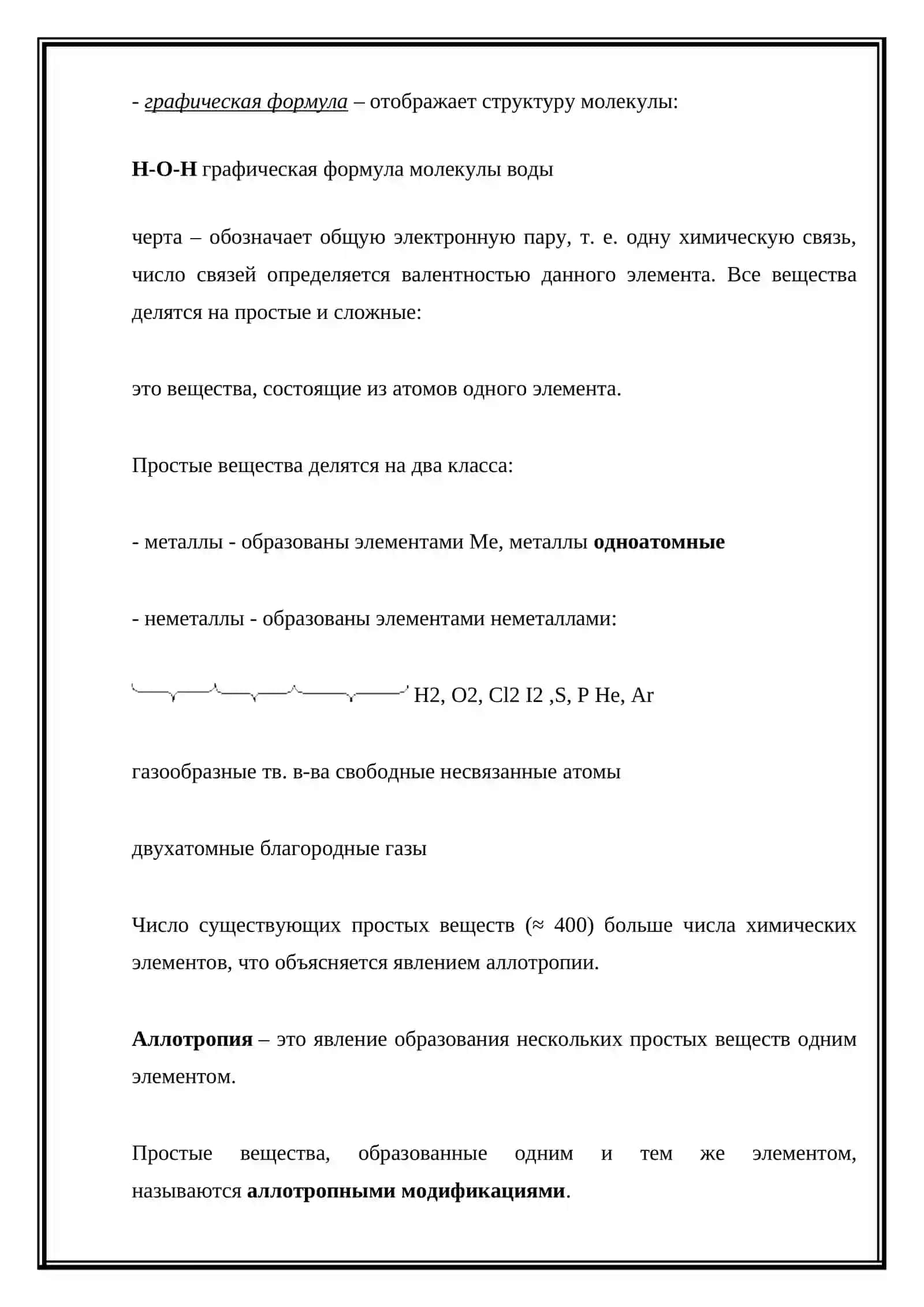 Учёные Республики Узбекистан, внесшие вклад в развитие химии 3
