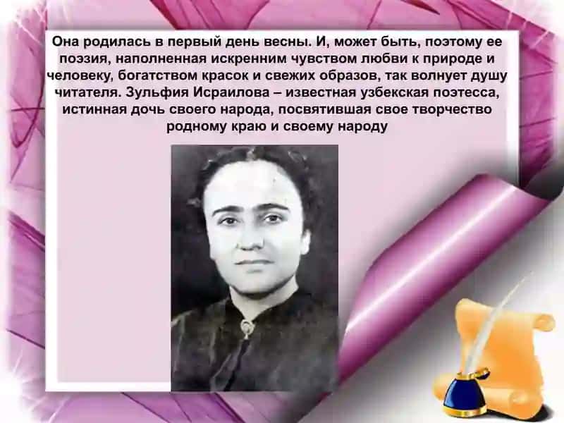 Творчество Зульфии 3