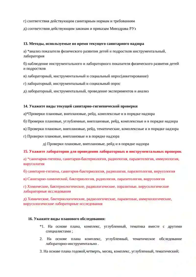 Методы проведения текущего санитарного надзора в ДДУ 3