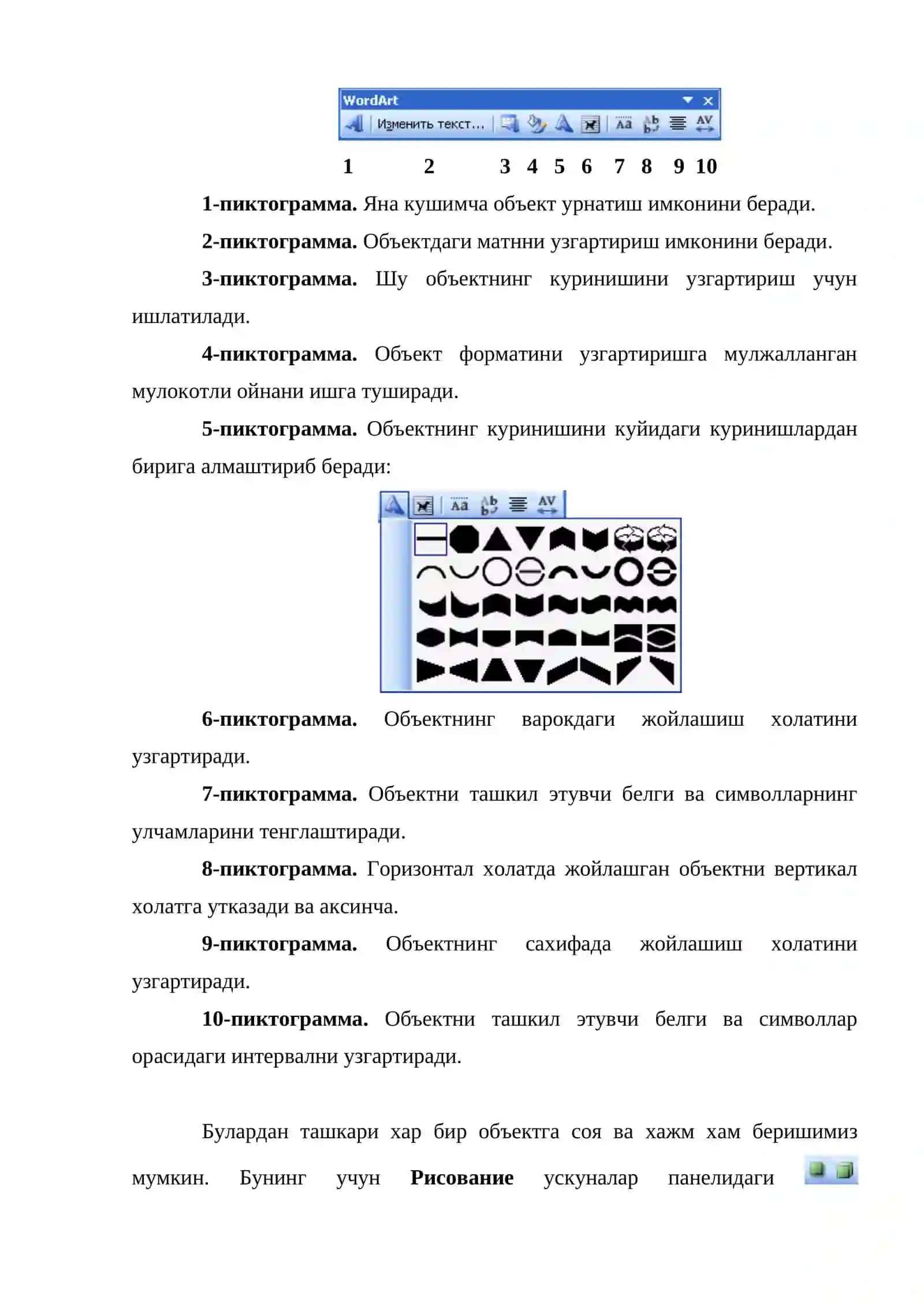 WordArt объектларини урнатиш 3