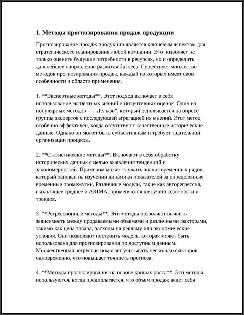 ПРОГНОЗНЫЙ АНАЛИЗ ПРОДАЖ ПРОДУКЦИИ 3