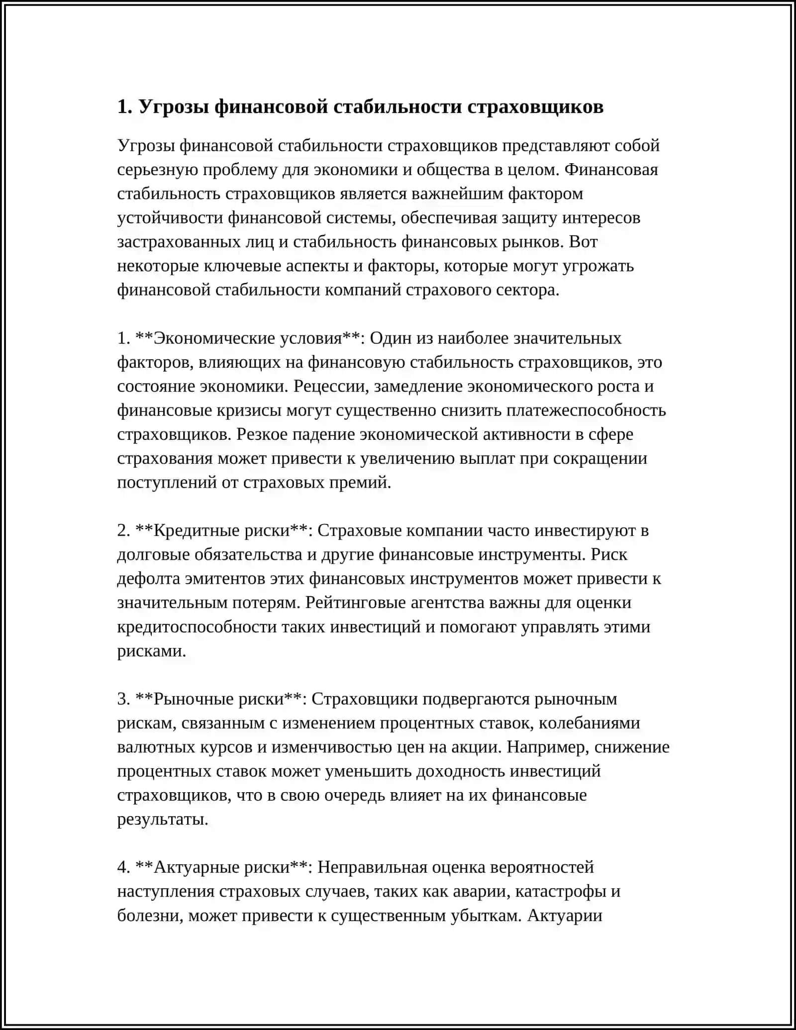 ПОСЛЕДСТВИЯ НЕСОБЛЮДЕНИЯ ПРАВИЛ РАСЧЁТОВ И ТРЕБОВАНИЙ ПО РАЗМЕЩЕНИЮ АКТИВОВ СТРАХОВЩИКОВ, А ТАКЖЕ ОПЕРАЦИЙ ПО ПЕРЕСТРАХОВАНИЮ 3