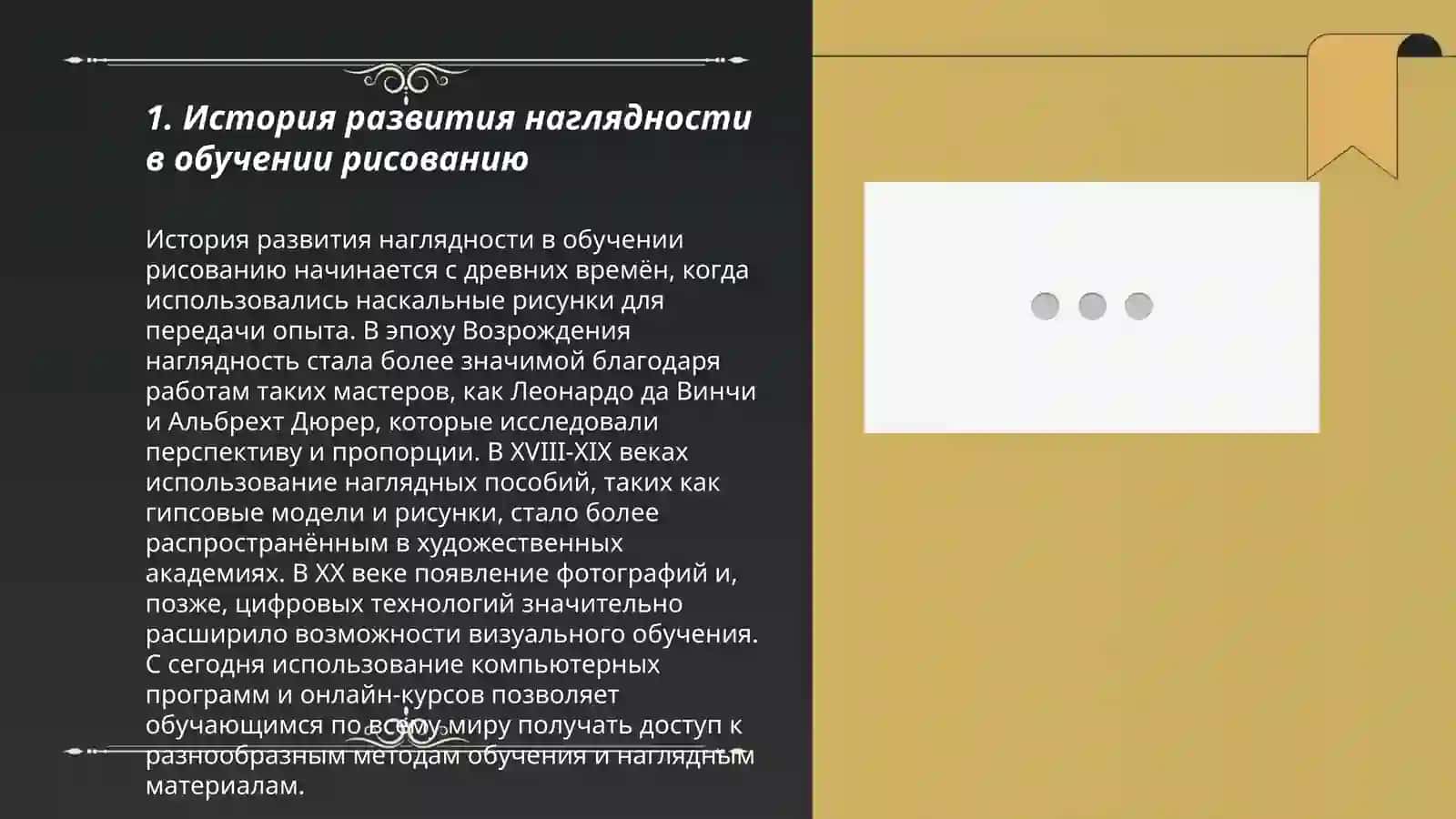 Наглядность на уроках рисования 3