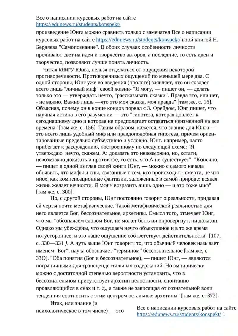 Жизненный путь и концепция К.Юнга 3