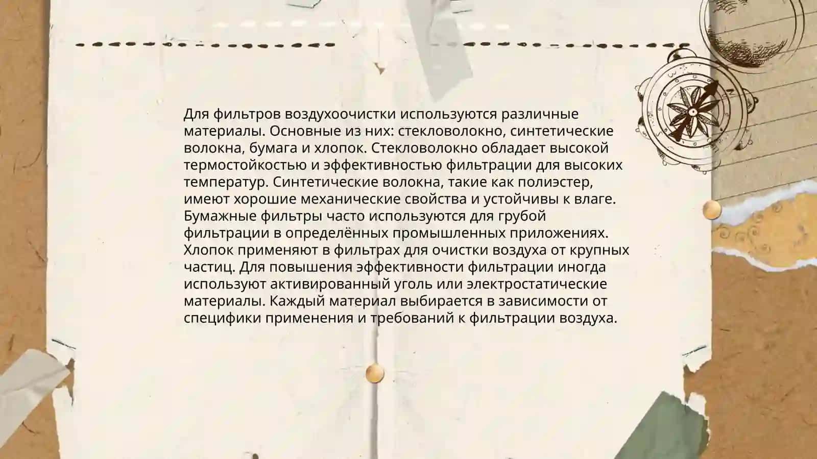 Технология производства фильтров воздухоочистки 3
