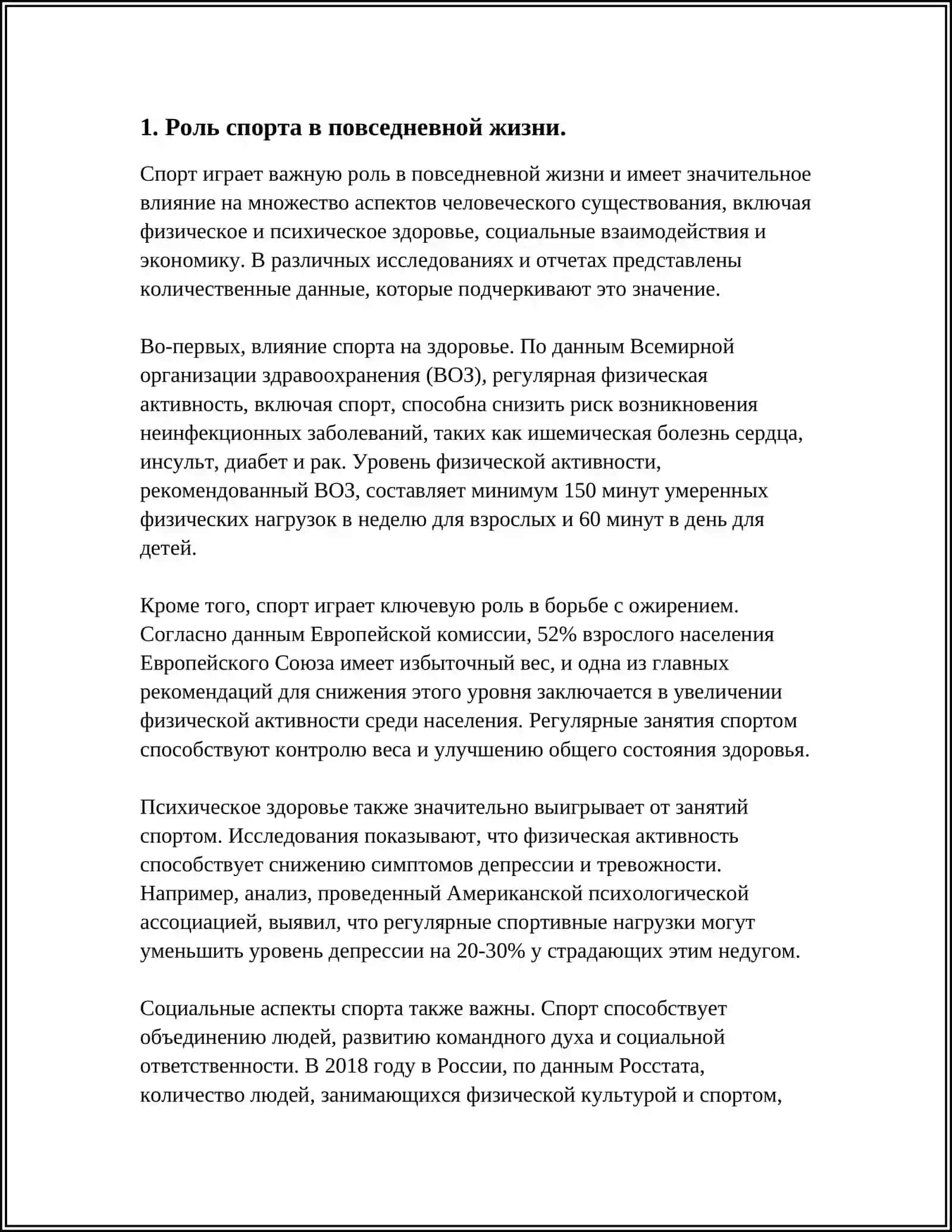 РОЛЬ СПОРТА И ФИЗИЧЕСКОЙ АКТИВНОСТИ В ЖИЗНИ 3