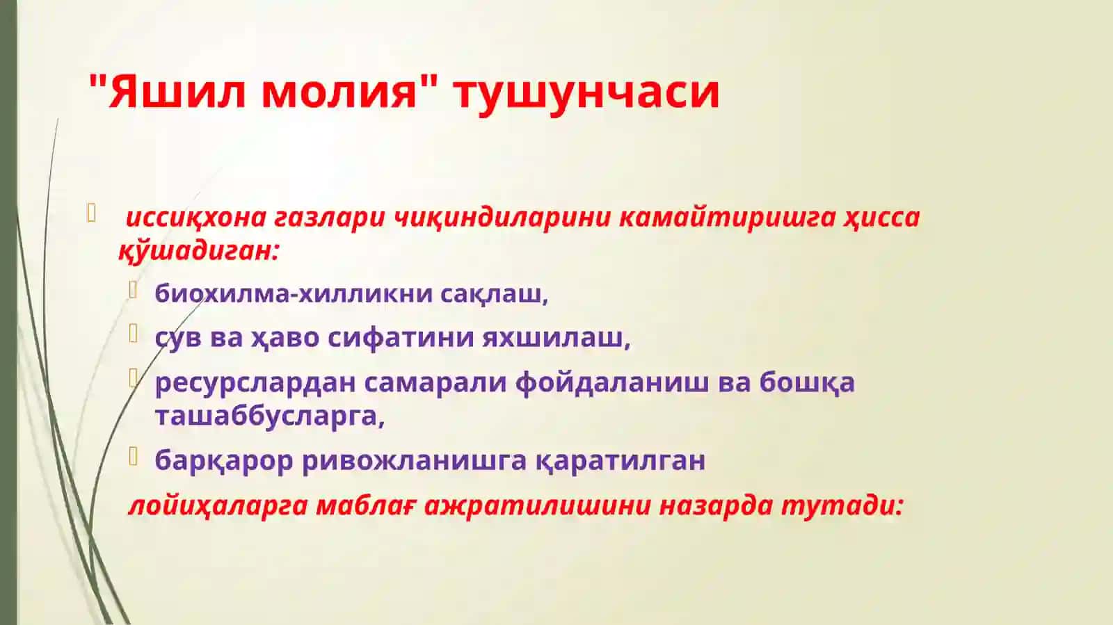 Яшил молиялаштириш имкониятлари 3