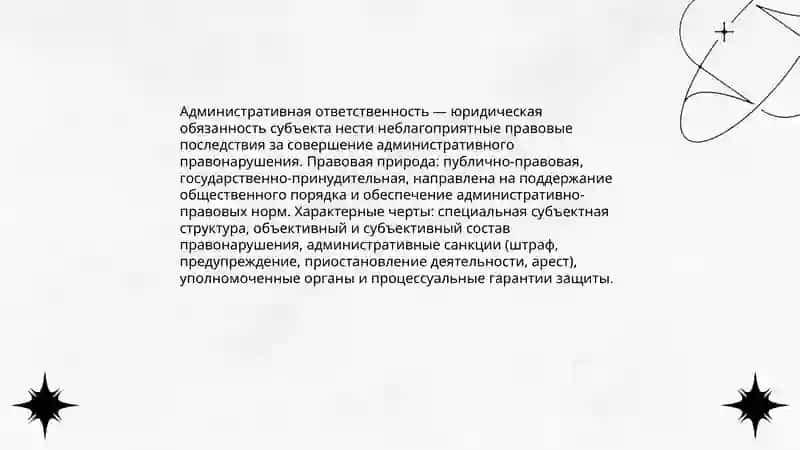 Административная ответственность 3
