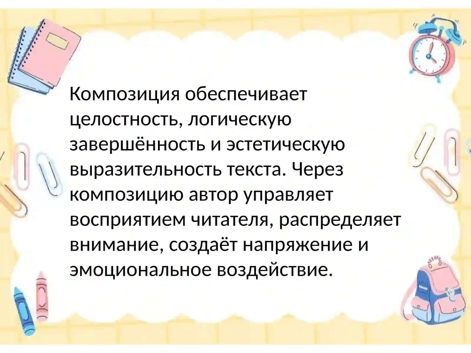 Композиционные особенности художественного произведения 3