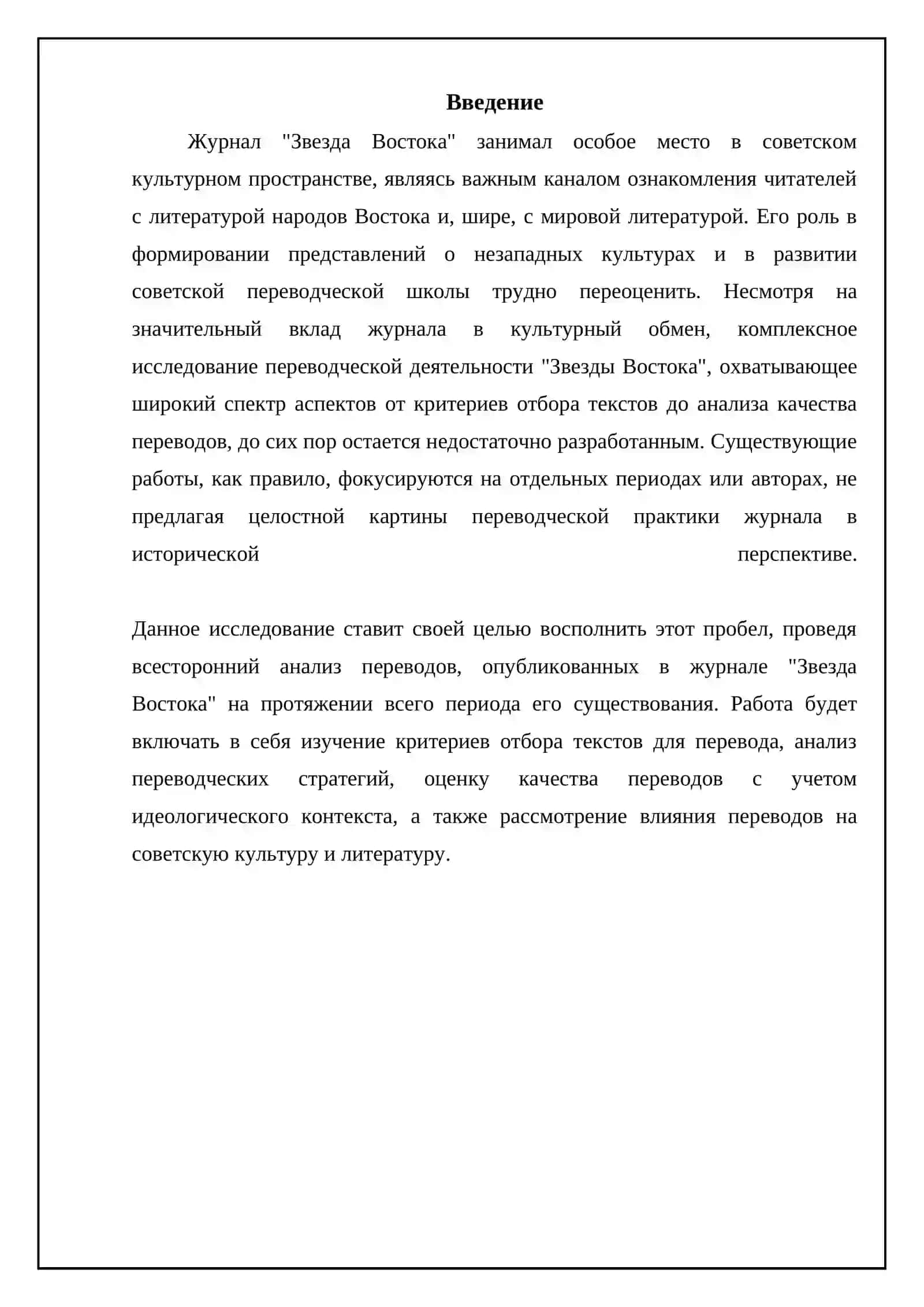 Обзор переводов на русский язык в журнале "Звезда Востока" 3