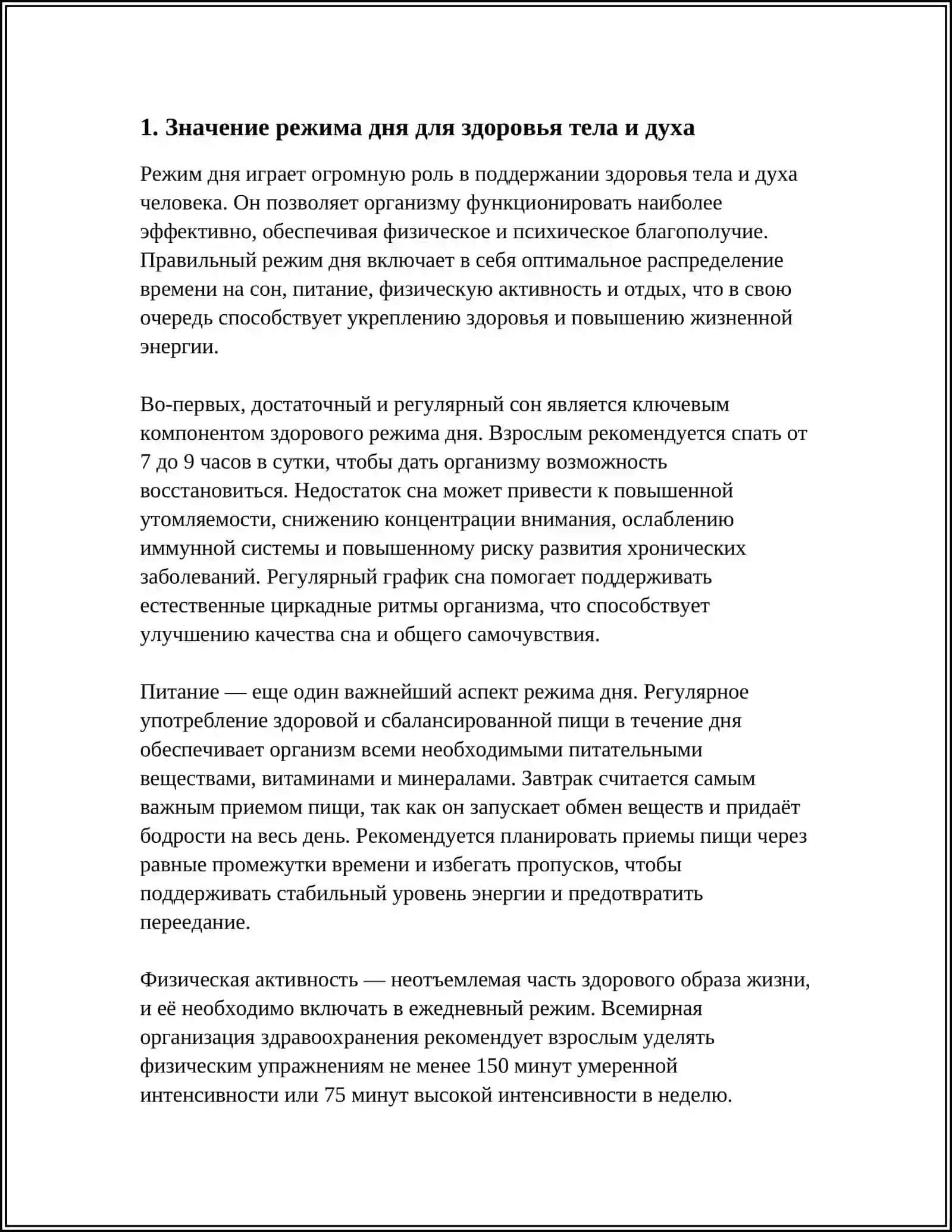 РЕЖИМ ДНЯ. В ЗДОРОВОМ ТЕЛЕ - ЗДОРОВЫЙ ДУХ 3