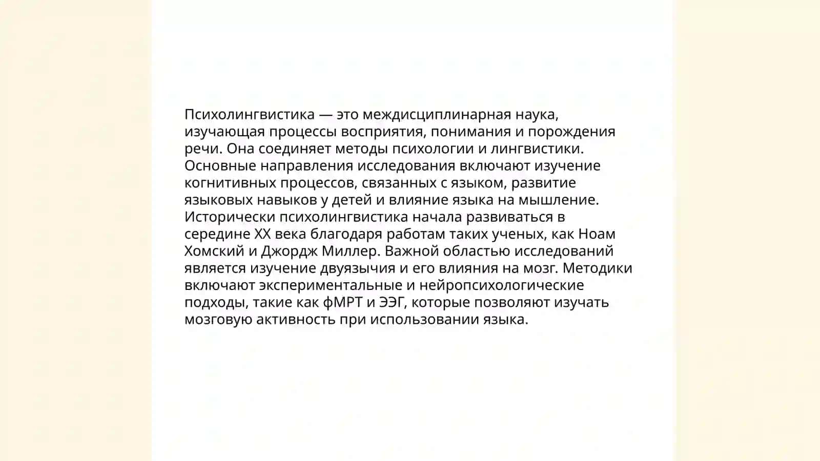 Психолингвистика как наука о речевой деятельности 3