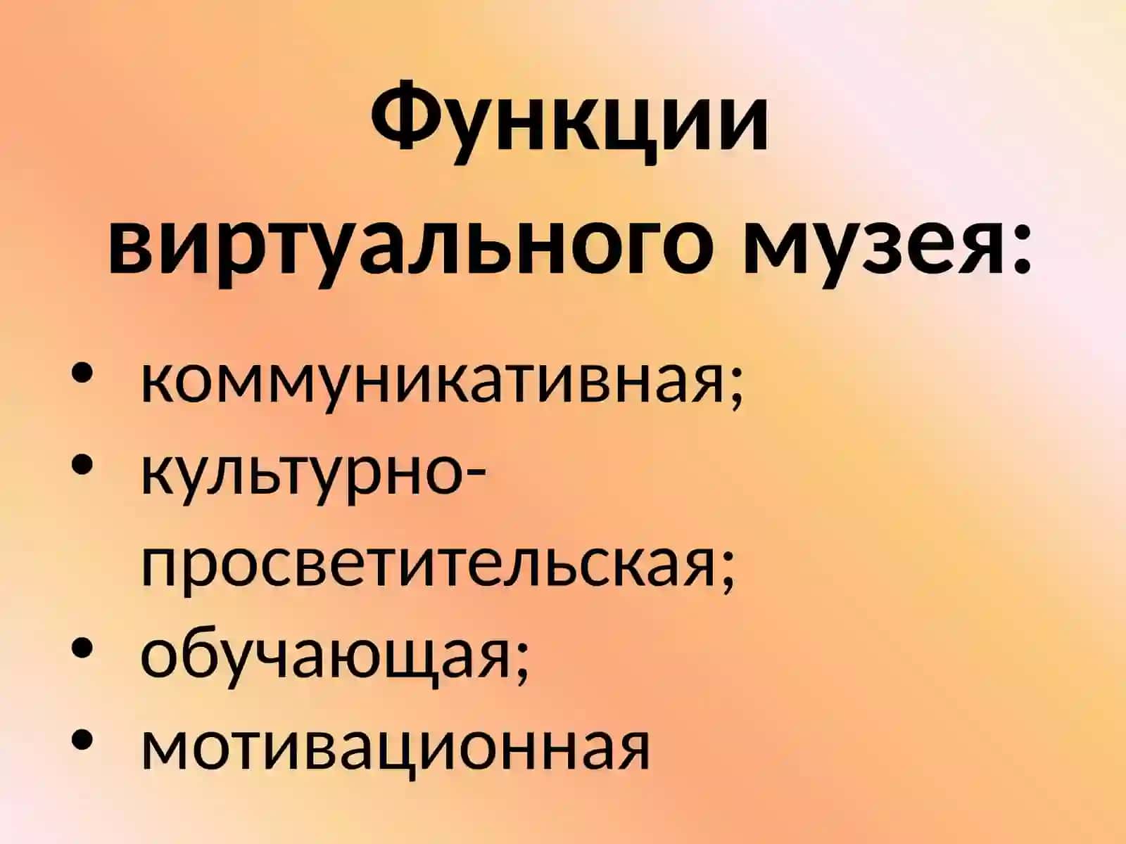 Виртуальный музей 3
