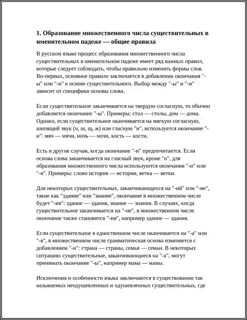 МНОЖЕСТВЕННОЕ ЧИСЛО ИМЕН СУЩЕСТВИТЕЛЬНЫХ 3