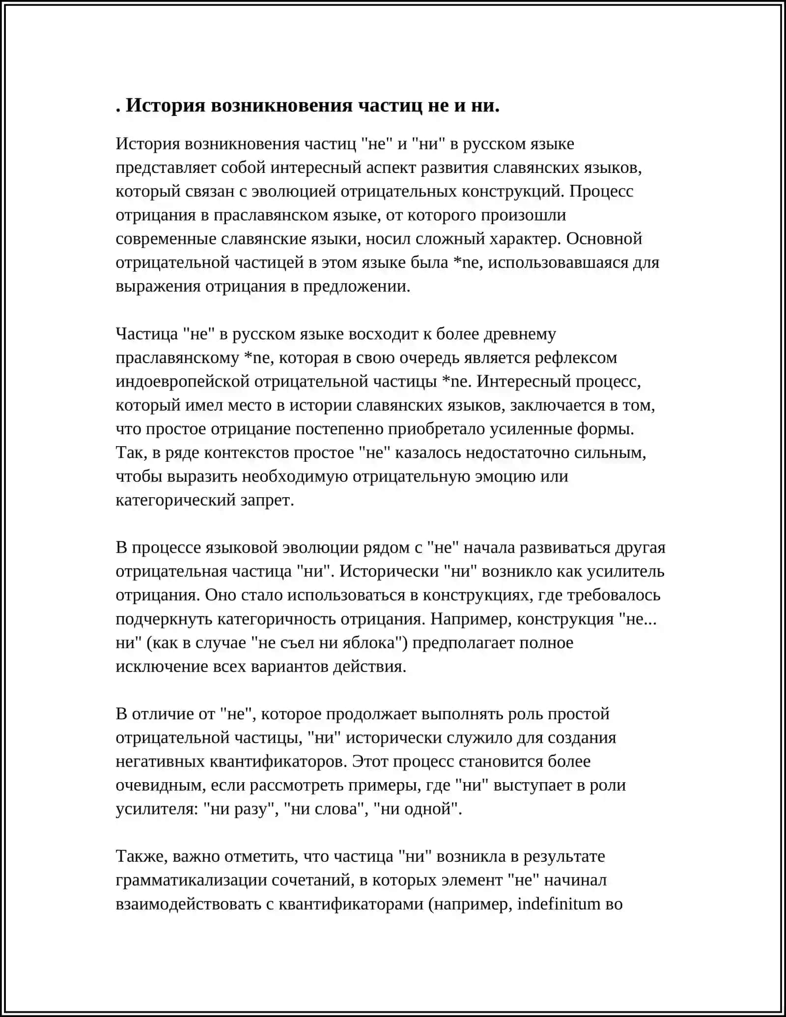РЕФЕРАТ НА ТЕМУ ПРАВОПИСАНИЕ ЧАСТИЦ НЕ И НИ 3