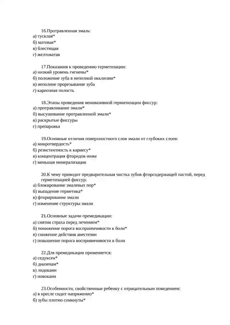 Кариес профилактикаси 3