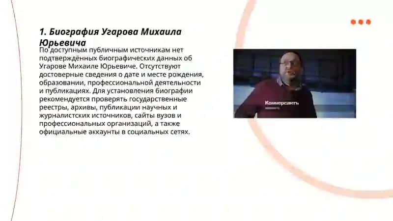 Угаров Михаил Юрьевич 3