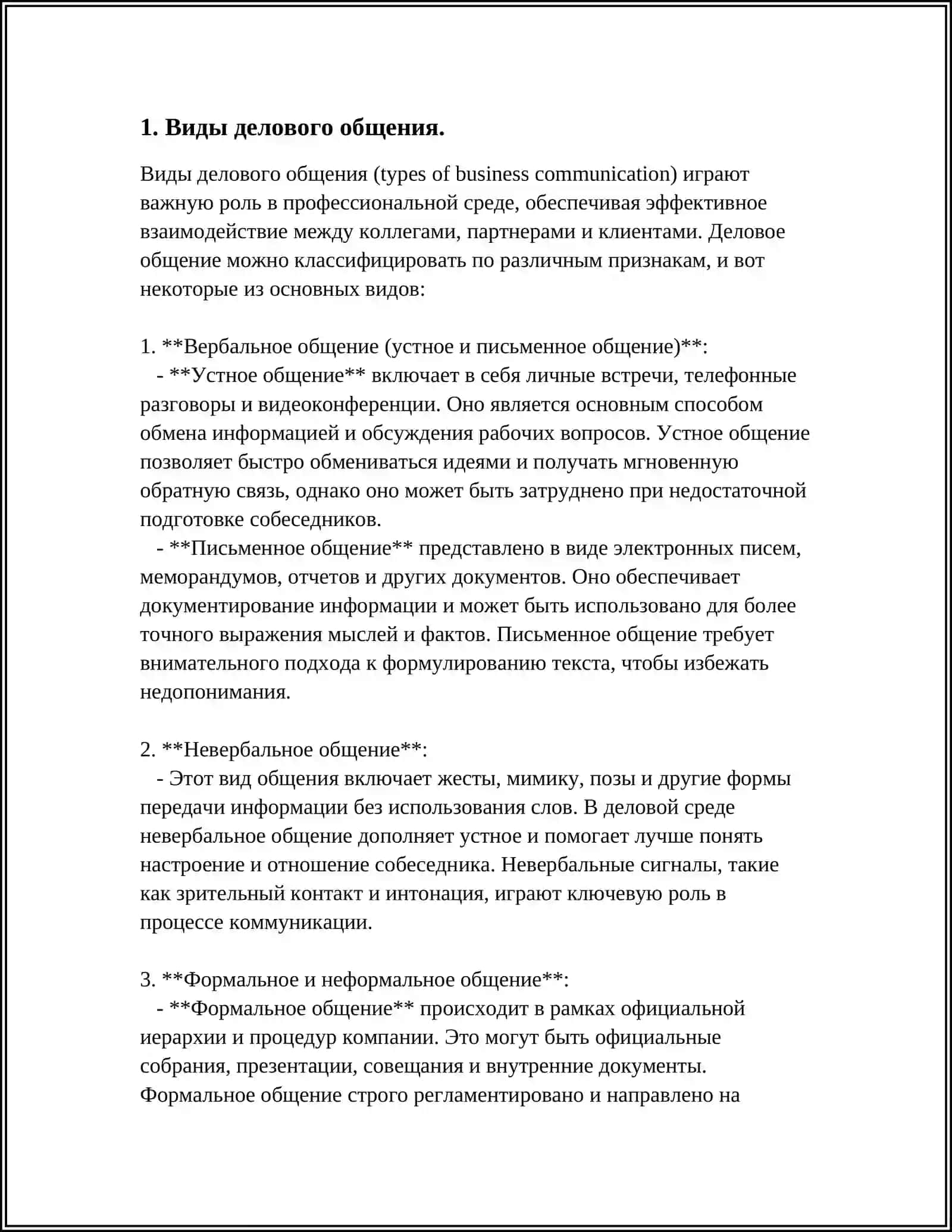 ВИДЫ ДЕЛОВОГО ОБЩЕНИЯ, ИХ ЯЗЫКОВЫЕ ОСОБЕННОСТИ 3
