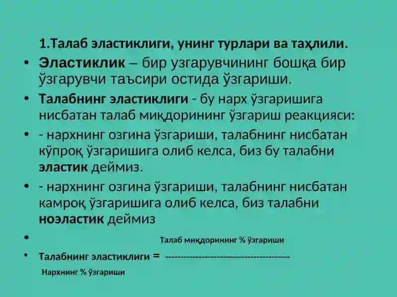 Талаб ва таклиф эластиклиги 3