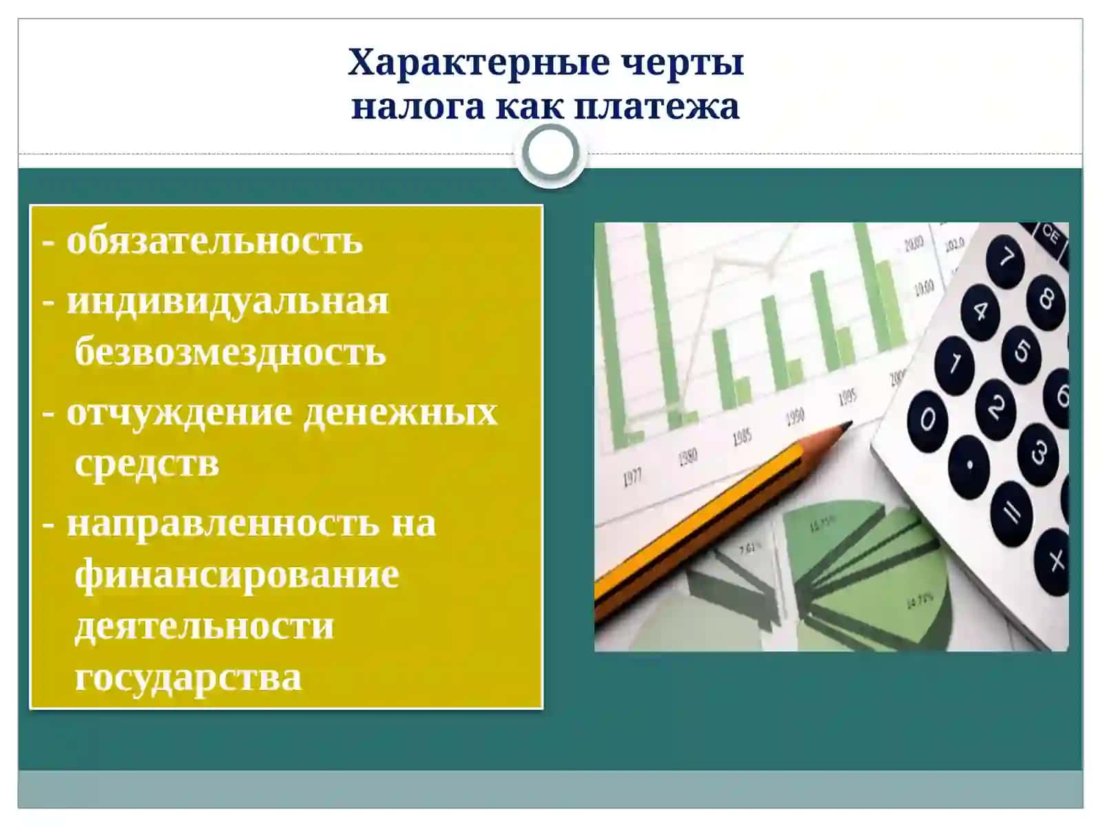 ОСНОВНЫЕ ФУНКЦИИ НАЛОГОВ 3
